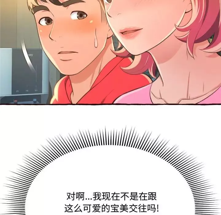 得不到的你-第8话 - 图片 86