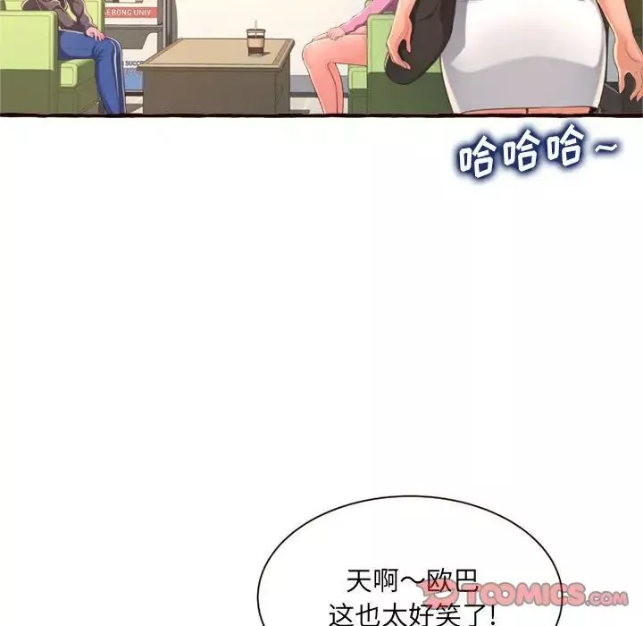 得不到的你-第8话 - 图片 93
