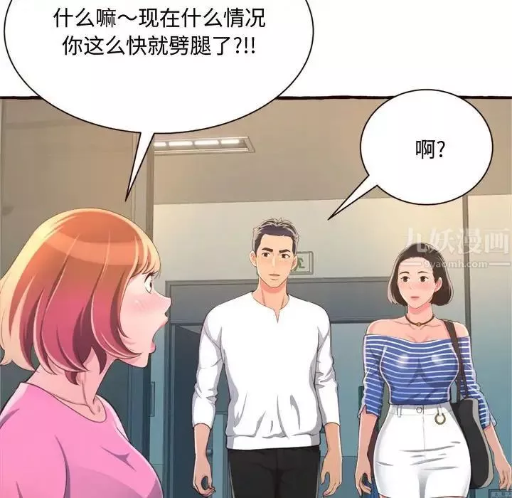 得不到的你-第8话 - 图片 100