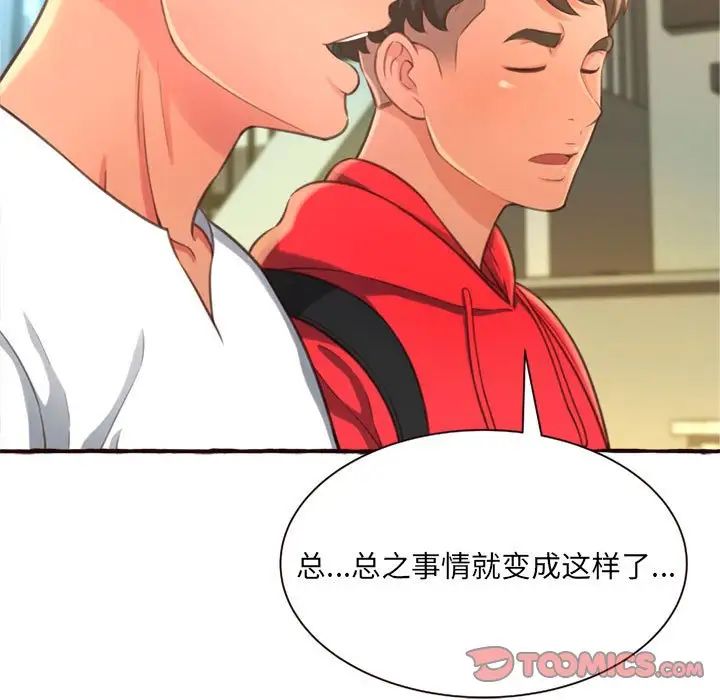 得不到的你第8话