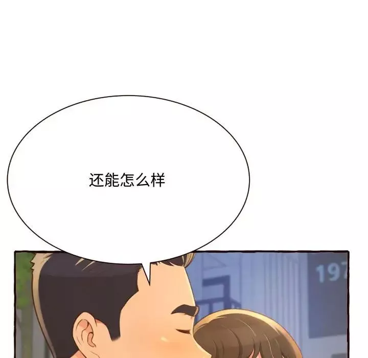得不到的你-第8话 - 图片 122