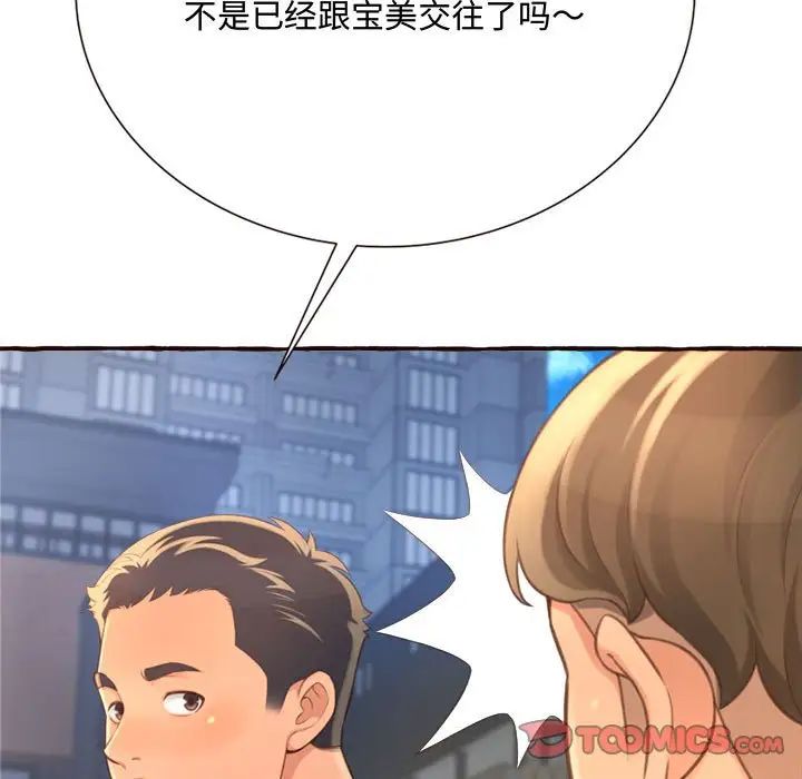 得不到的你第8话