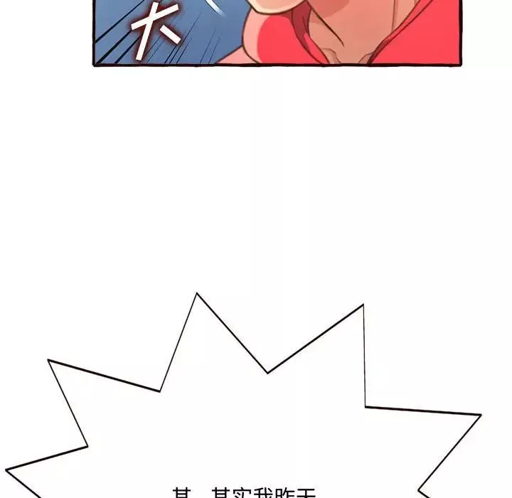 得不到的你-第8话 - 图片 156