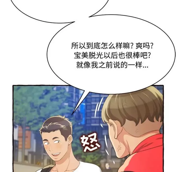 得不到的你-第9话 - 图片 11