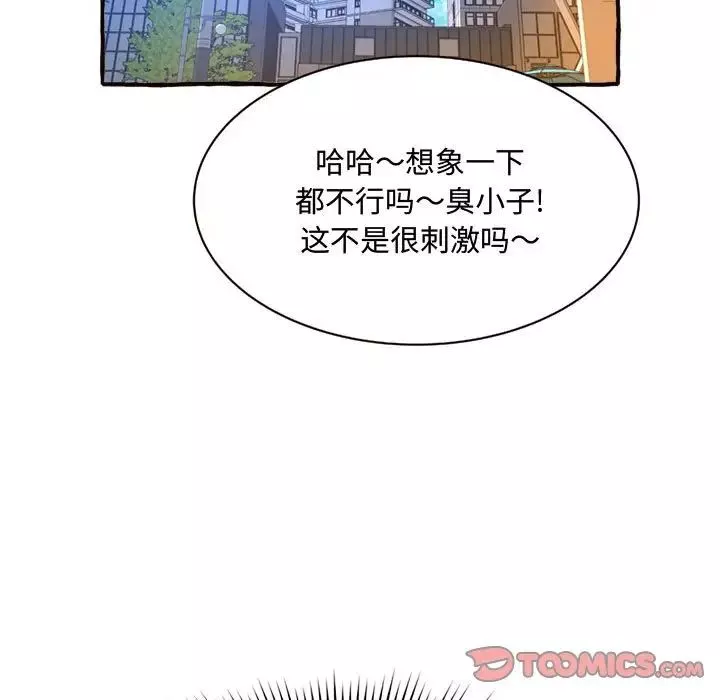 得不到的你-第9话 - 图片 21