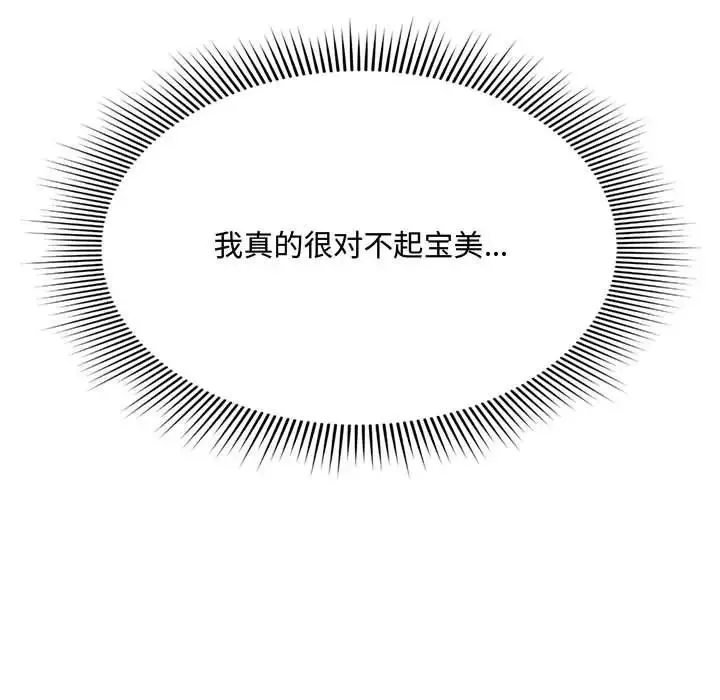 得不到的你-第9话 - 图片 25