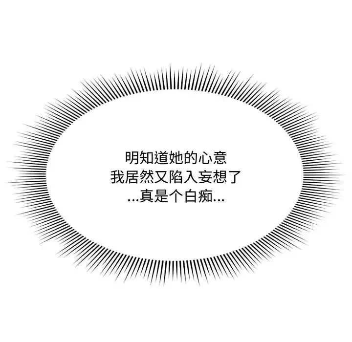 得不到的你第9話