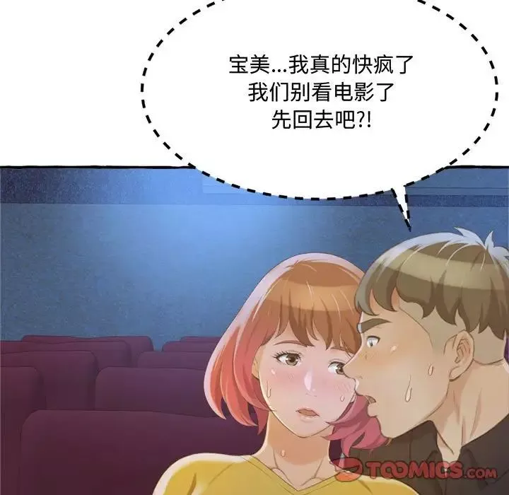 得不到的你-第9话 - 图片 63