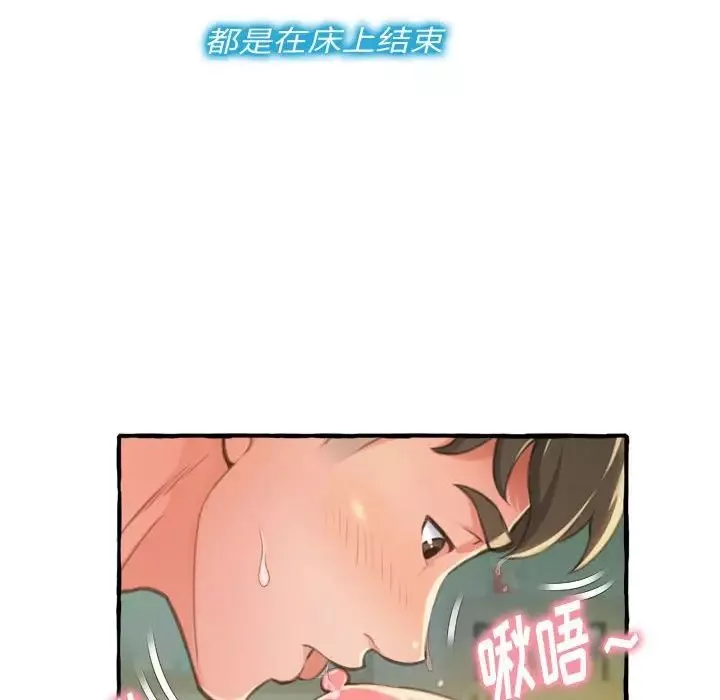 得不到的你-第9话 - 图片 94
