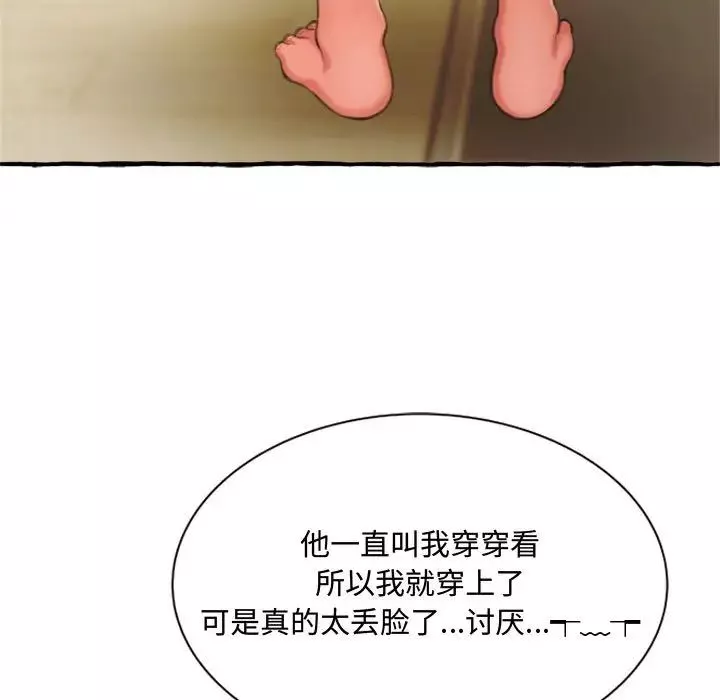 得不到的你-第9话 - 图片 119