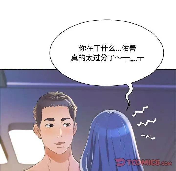 得不到的你-第9话 - 图片 141