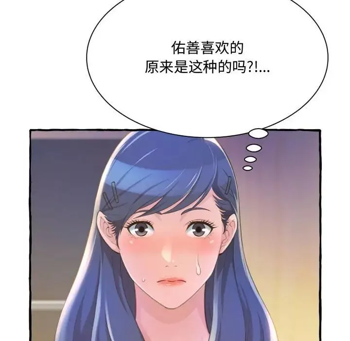 得不到的你-第9话 - 图片 144