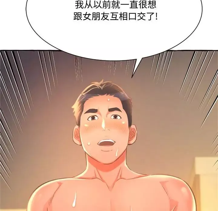 得不到的你-第10话 - 图片 45