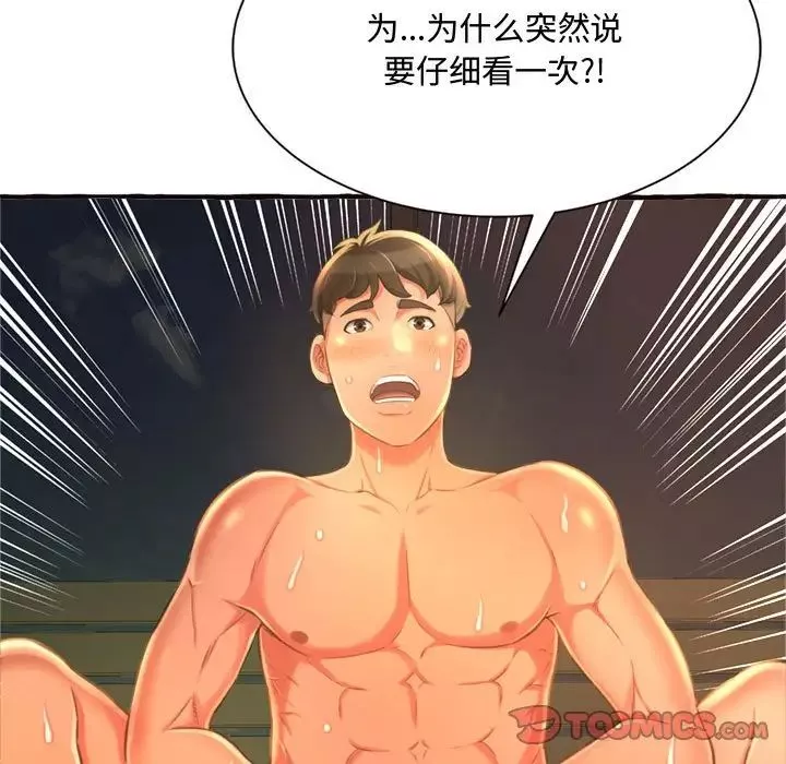 得不到的你-第10话 - 图片 92