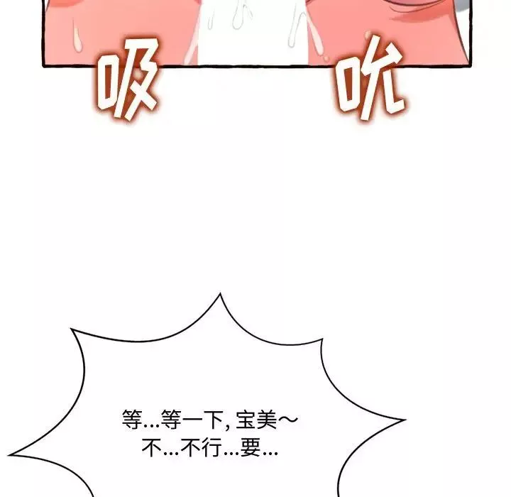 得不到的你-第10话 - 图片 134