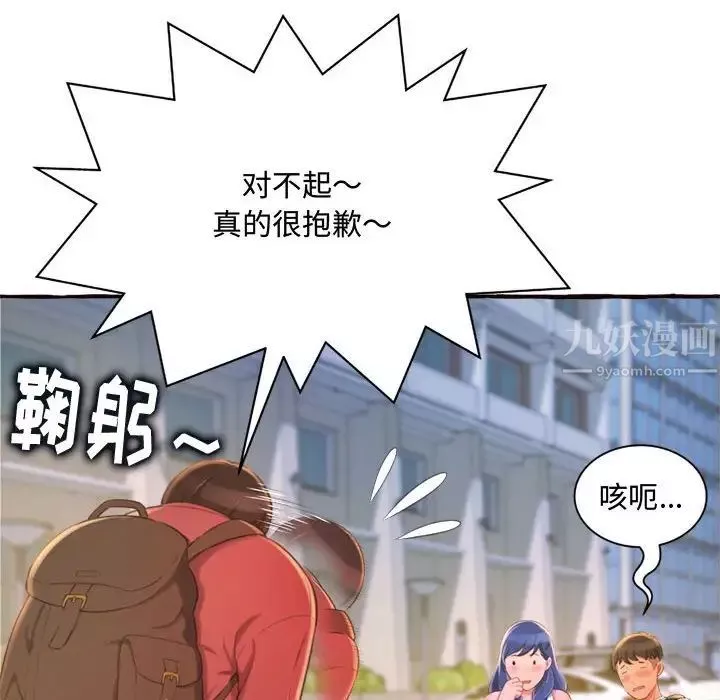 得不到的你-第11话 - 图片 108