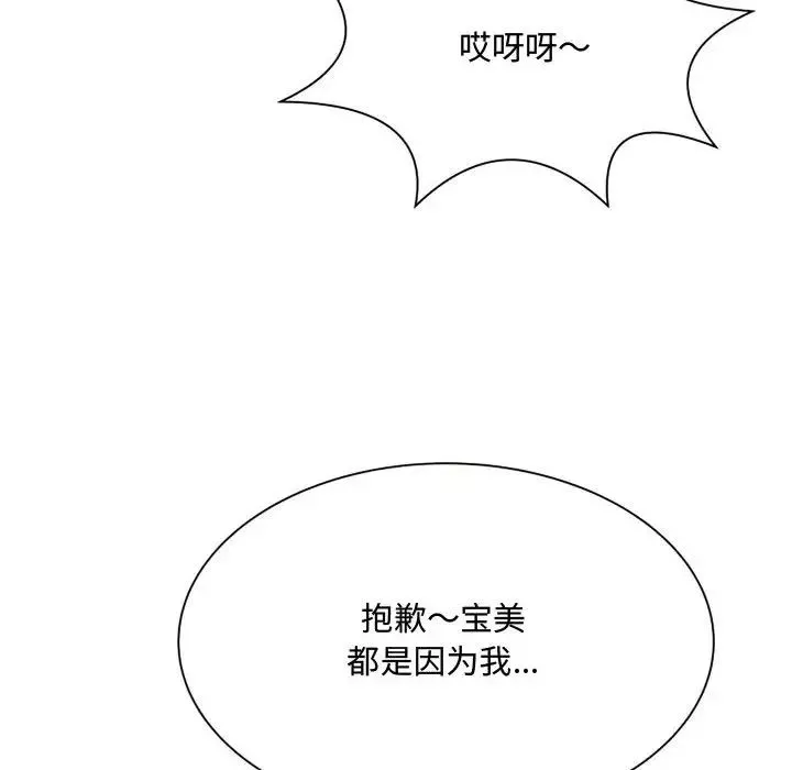 得不到的你-第11话 - 图片 132