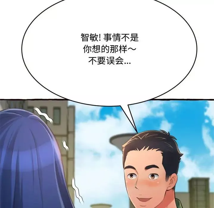 得不到的你-第12话 - 图片 36