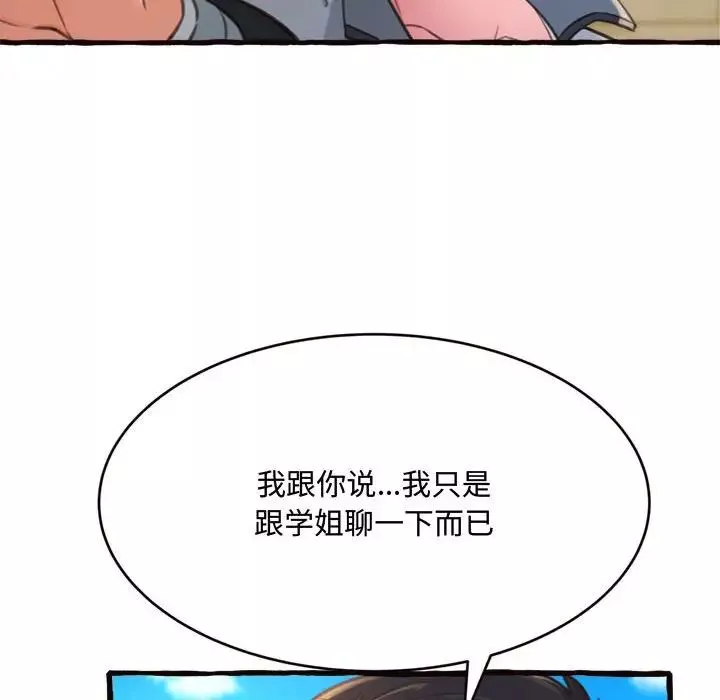 得不到的你-第12话 - 图片 43