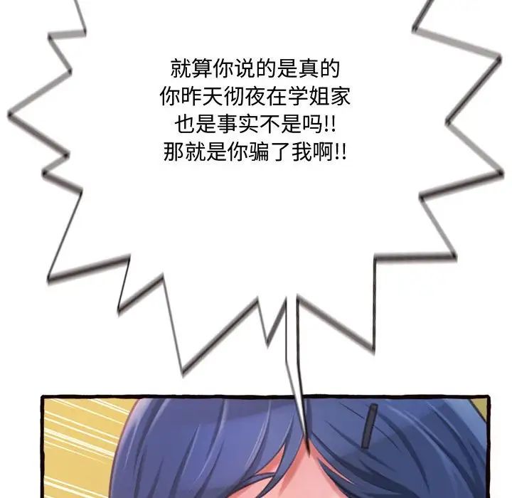 得不到的你第12話