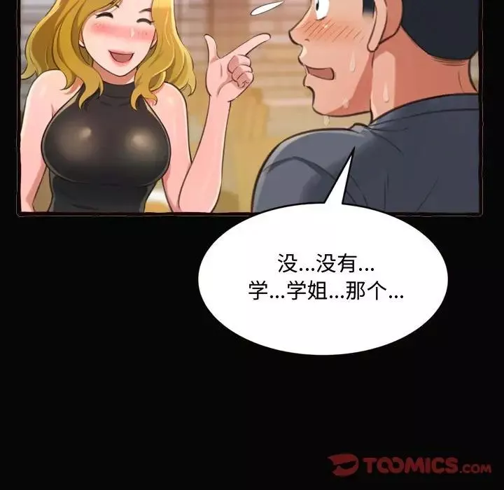 得不到的你-第12话 - 图片 93