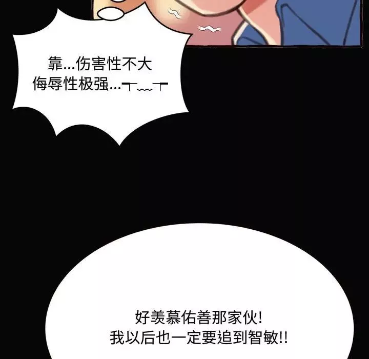 得不到的你-第12话 - 图片 120