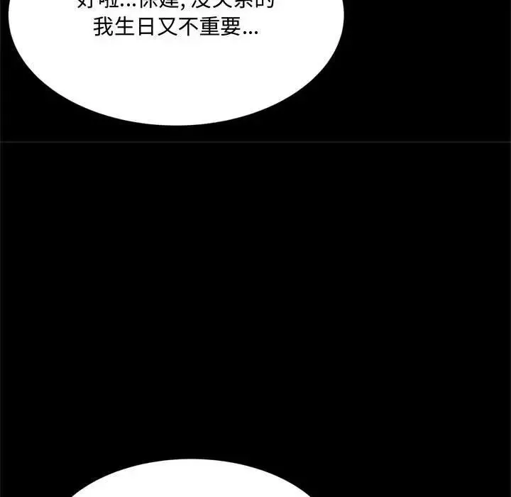 得不到的你-第14话 - 图片 34