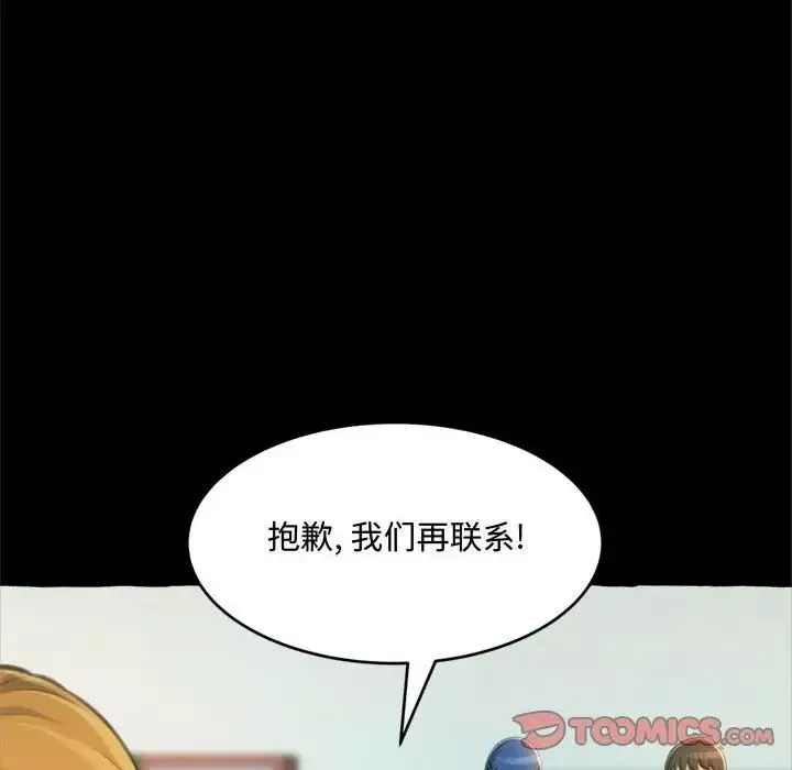 得不到的你-第14话 - 图片 39