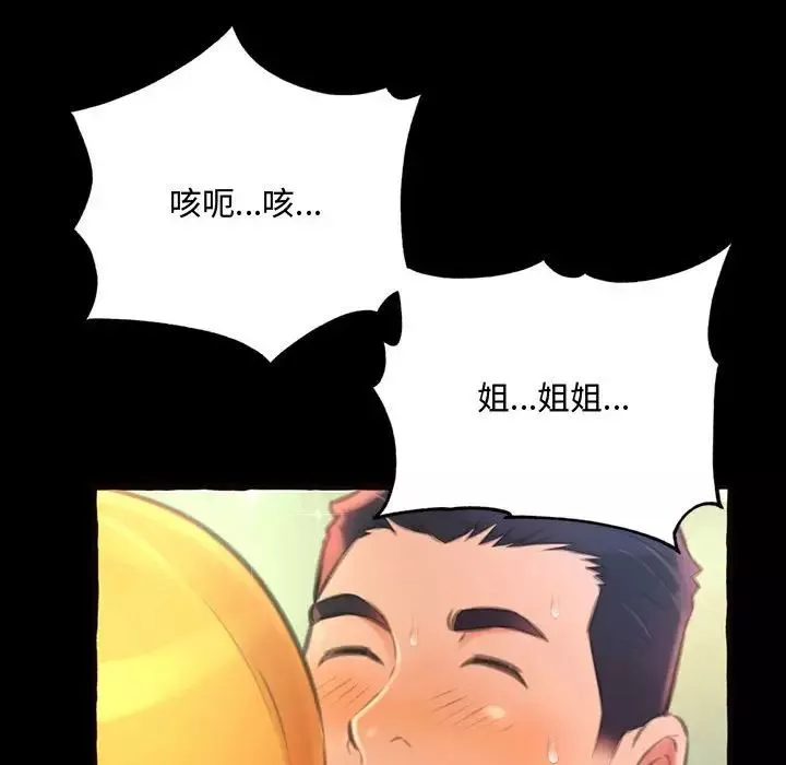 得不到的你-第14话 - 图片 139