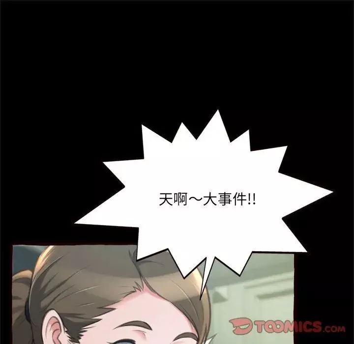 得不到的你-第15话 - 图片 45