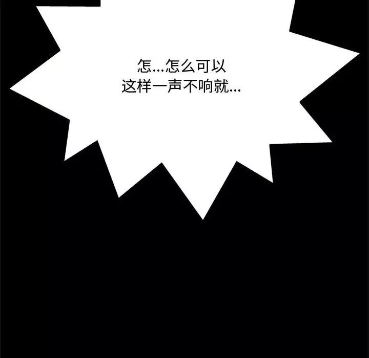 得不到的你-第15话 - 图片 163