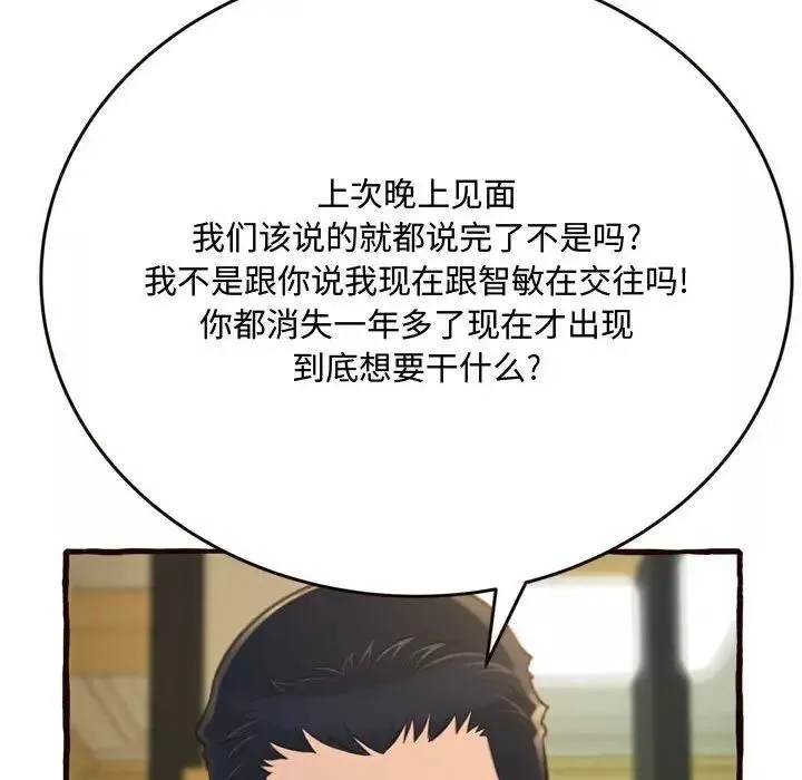 得不到的你-第16话 - 图片 120