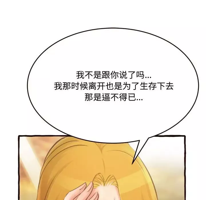 得不到的你-第16话 - 图片 122