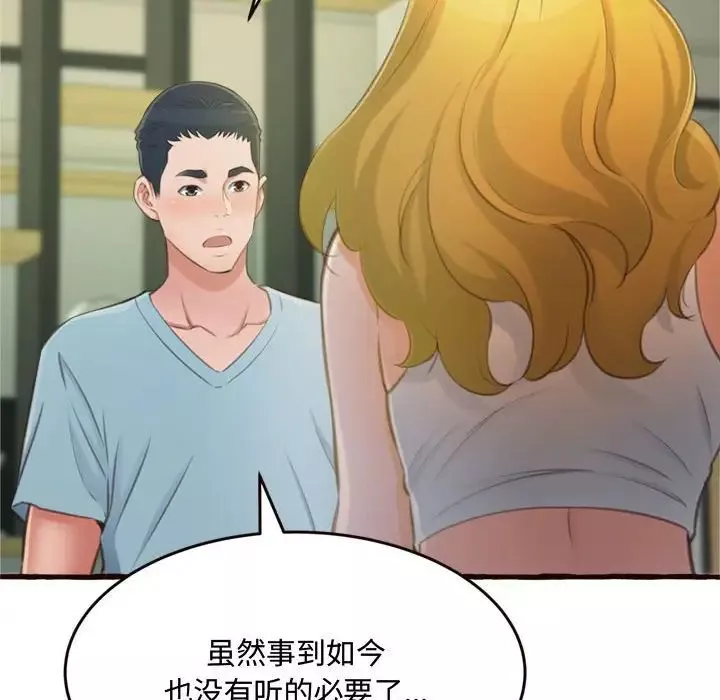 得不到的你-第16话 - 图片 125
