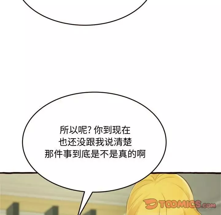 得不到的你-第16话 - 图片 124