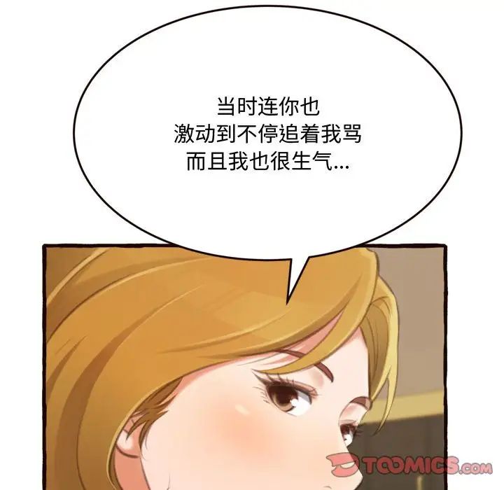 得不到的你第16话