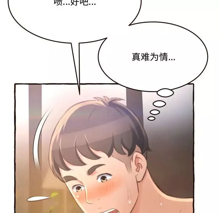 得不到的你第17話