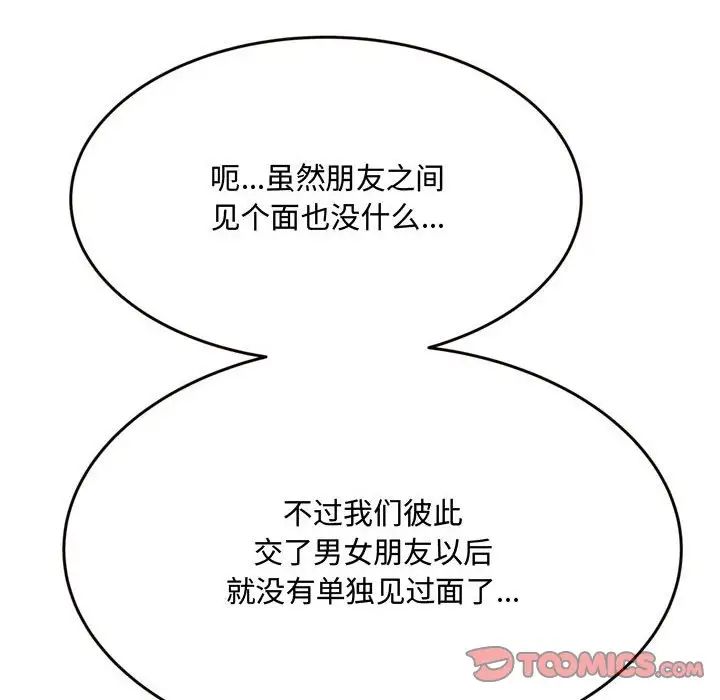 得不到的你第18話