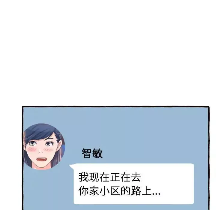 得不到的你-第18话 - 图片 29