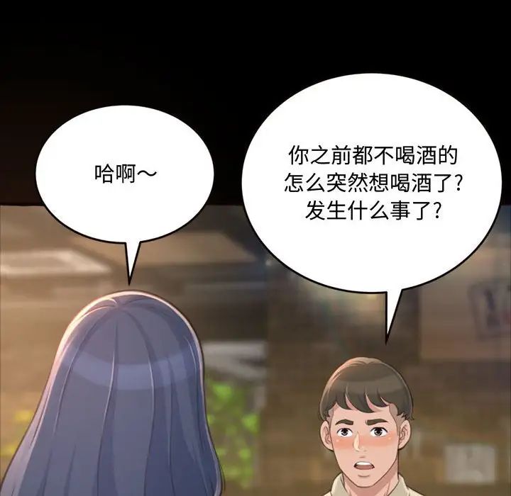 得不到的你第18話