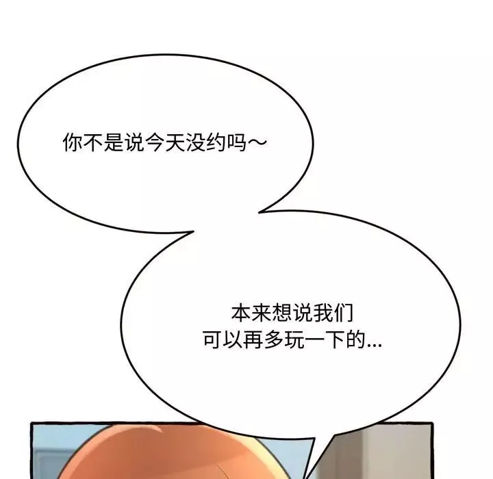 得不到的你-第18话 - 图片 65