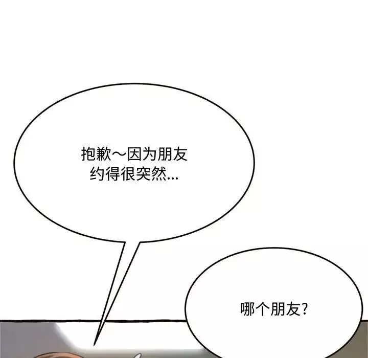 得不到的你-第18话 - 图片 67