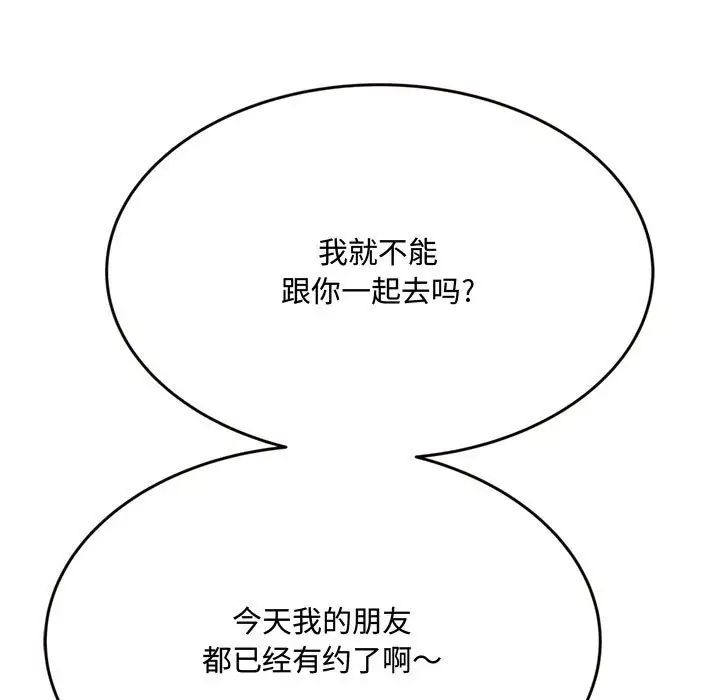 得不到的你第18話