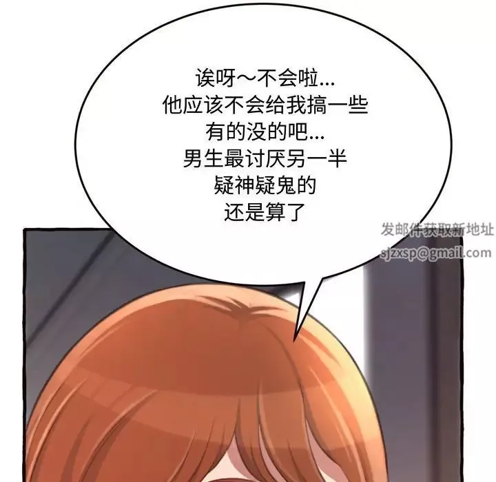 得不到的你第18話
