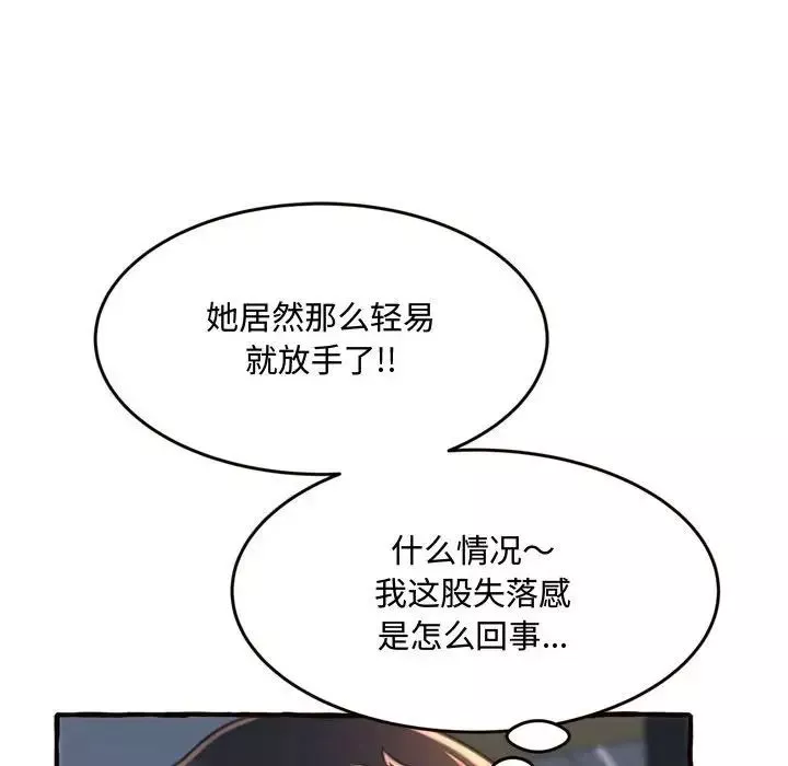 得不到的你-第18话 - 图片 139