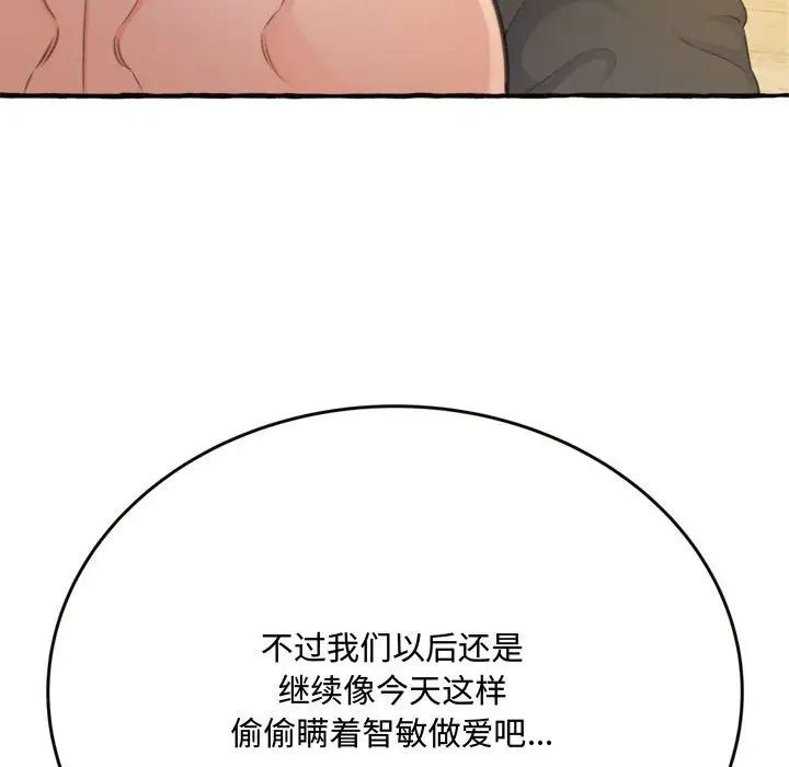 得不到的你第18话