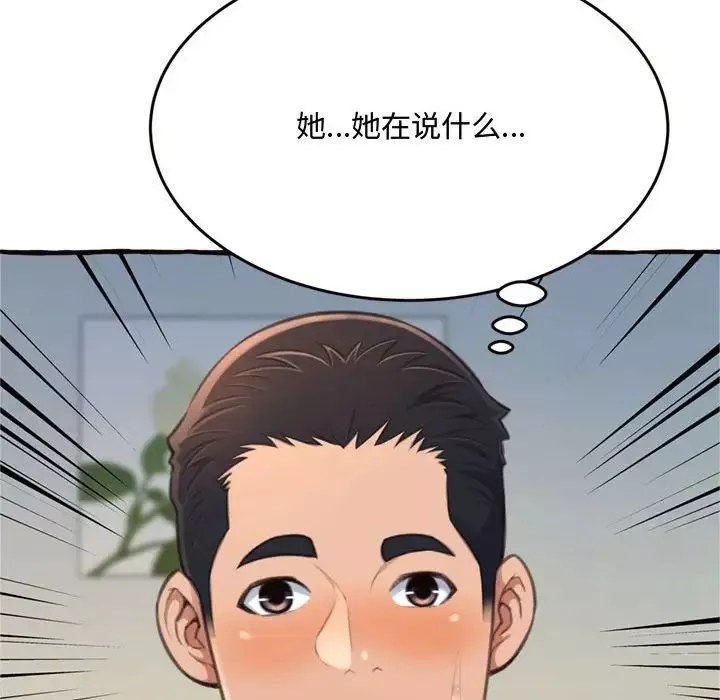 得不到的你-第18话 - 图片 148