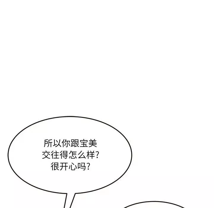 得不到的你-第19话 - 图片 7