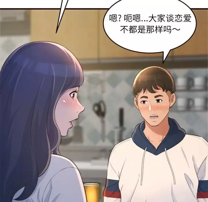 得不到的你-第19话 - 图片 8