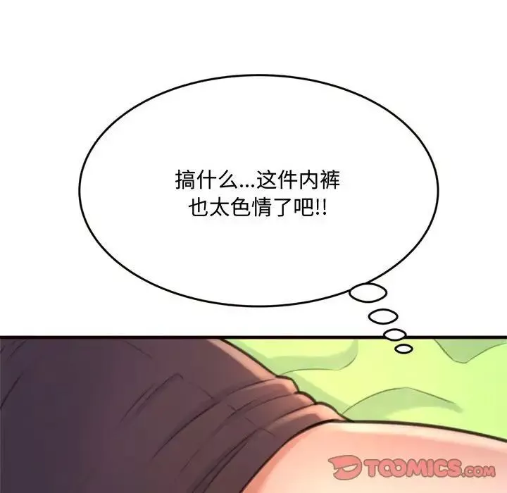 得不到的你-第19话 - 图片 81